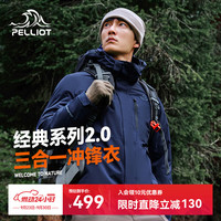 伯希和 山野 男子三合一硬壳冲锋衣 11340105 藏蓝色 XXL