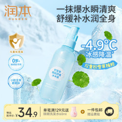 润本 婴儿积雪草晒后舒缓冰冰露 200g