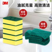 3M 思高抹布洗碗巾海绵百洁布清洁耐用易吸水去油污厨房 3M百洁布5片+抗菌海绵百洁布5片