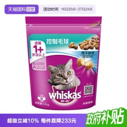 whiskas 猫粮室内都市成猫定制猫粮营养增肥发腮排毛球海洋鱼味1.4kg