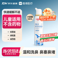 维德 儿童高渗生理盐水洗鼻器 100ml