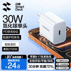 闪魔 苹果充电器头适用iPhone18/17/16/15/14/13/12ProMax氮化镓快充电器Type-C手机插头iPad30W兼PD20W