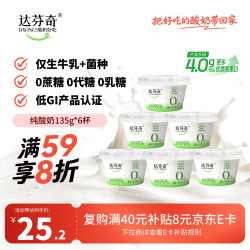 Davinci 0蔗糖 酸奶  0蔗糖酸奶135g*6 杯装