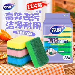 妙潔 妙洁海绵百洁布 四色分用去油污抹布厨房洗碗棉12片