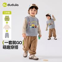百亿补贴：嘟嘟家 儿童套装秋装宝宝背心T恤裤子三件套男童秋季新款女童童装t