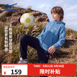 美津浓 儿童外套男2026年秋冬季连帽儿童休闲卫衣亲肤透气运动外套男 雾蓝色 140