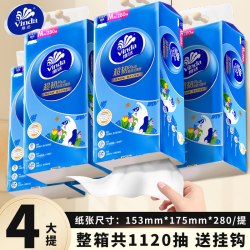 维达 悬挂式抽纸整箱4提1120抽家用餐纸面巾壁挂厕纸擦手卫生纸巾