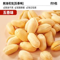 比比赞 脱油花生米解馋香辣去壳花生下酒菜小零食小吃炒货休闲食品