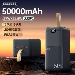 REMAX 50000毫安充电宝2026新款5万大容量PD27W快充户外露营钓鱼便携移动电源适用苹果