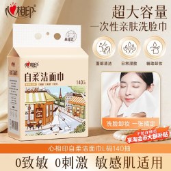 心相印 自柔洗脸巾非棉柔巾一次性洁面巾敏感肌适用洗脸巾140抽