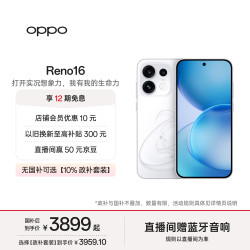 OPPO Reno16 5G手机 16GB+512GB 怦然星动