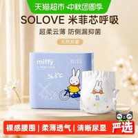 移动端、88VIP：SOLOVE 母婴米菲芯超柔纸尿裤拉拉裤0.18cm超薄防侧漏一片安睡整晚
