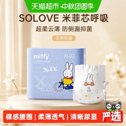 SOLOVE 母婴米菲芯超柔纸尿裤拉拉裤0.18cm超薄防侧漏一片安睡整晚