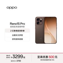 OPPO Reno15 Pro 5G手机 16GB+512GB 可露丽棕
