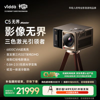 Vidda C5无界 Master 6800CVIA流明 4K三色激光投影仪