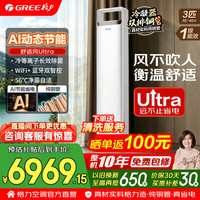 格力 舒适风Ultra系列 KFR-72LW/NhNf1BAj 新一级能效 立柜式空调 3匹