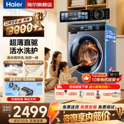 海尔 追光系列 XQG100-HBE37E 洗烘一体机 10kg