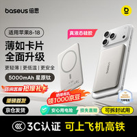 倍思 20W快充 磁吸充电宝  星原钛 5000mAh