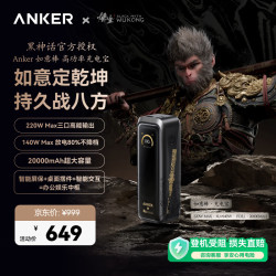 Anker 20000毫安220W大容量 充电宝  20000mAh 黑色