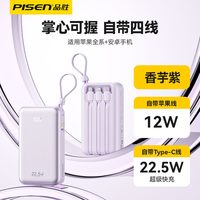 移动端：品胜 2026新款20000毫安充电宝自带四线大容量超薄小巧便携移动电源适用苹果18华为可上飞机