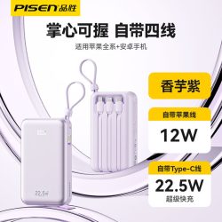 品胜 2026新款20000毫安充电宝自带四线大容量超薄小巧便携移动电源适用苹果18华为可上飞机