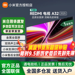 小米 REDMI 红米 A 2025款 节能版 L32RA-RAE 液晶电视 32英寸 HD