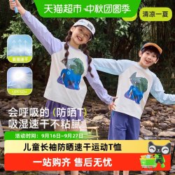 EBAER 儿童长袖防晒T恤2026夏季新款男女童运动速干抑菌休闲上衣