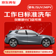 京东养车 洗车服务（买凑单品送洗车，再送1L机油）