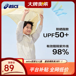 亚瑟士 男女儿童夏新款男女儿童UPF50 冰蝉翼梭织透气防晒衣 驼色-侧网眼版 UPF5