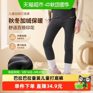 88VIP：巴拉巴拉 童装儿童打底裤女童秋冬加绒保暖长裤印花紧身裤舒适百搭