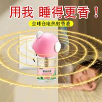 GLOBAL WAREHOUSE 电热蚊香家用防蚊灭蚊加热器插电式驱蚊液夏天专用驱蚊神器