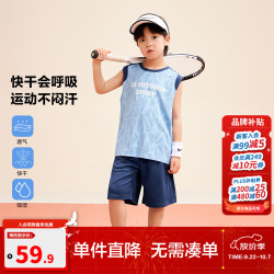 ZOSEE 童装男童速干套装儿童运动背心夏装2026新款夏季篮球服潮帅夏 蓝色  110 cm
