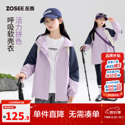 ZOSEE 童装女童软壳冲锋外套2026新款秋装儿童上衣女孩防风防雨上装 紫色  120