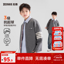 ZOSEE 童装男童针织开衫儿童毛衣外套秋冬装2026新款男大童学院上衣 灰色 110 cm