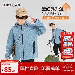 ZOSEE 童装男童摇粒绒外套2026新款儿童远红外发热抑菌抗静电连帽衣 蓝色 110 cm