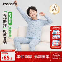 ZOSEE 男童秋衣秋裤2026秋季新款儿童内衣套装大童睡衣男孩家居服 浅蓝色 110 cm
