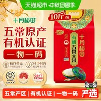 移动端：十月稻田 稻花香 五常有机米