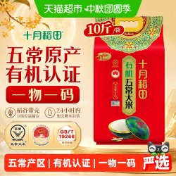 十月稻田 稻花香 五常有机米