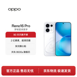 OPPO Reno16 Pro 手机 12GB+256GB 怦然星动