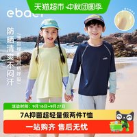 88VIP：EBAER 儿童长袖防晒T恤2026夏季新款男女童抑菌速干假两件运动上衣