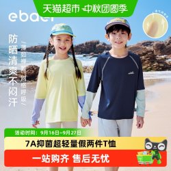 EBAER 儿童长袖防晒T恤2026夏季新款男女童抑菌速干假两件运动上衣