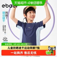 88VIP：EBAER 儿童短袖T恤2026夏季新款男女童防晒网眼速干运动休闲上衣