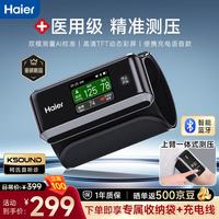 海尔 上臂式电子血压计血压仪柯氏音法医用家用智能充电高精准CP-D101