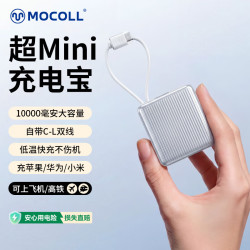摩可 3C认证可上飞机/自带线快充充电宝22.5W超级闪充10000毫安移动电源小巧迷你便携适用苹果华为小米