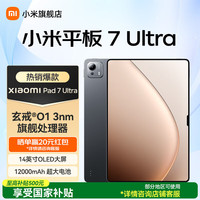 小米 平板7Ultra14英寸3.2K超清护眼OLED大屏120Hz高刷xiaomipadUltra 2025平板电脑 小米平板7 Ultra黑色 16+1T 标配