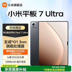 小米 平板7Ultra14英寸3.2K超清护眼OLED大屏120Hz高刷xiaomipadUltra 2025平板电脑 小米平板7 Ultra黑色 16+1T 标配
