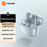 小米 REDMI 红米 Buds 8 Pro 入耳式蓝牙耳机 薄雾蓝