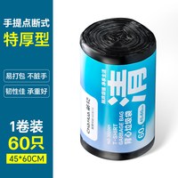茶花 加厚平口垃圾袋 90只（45
