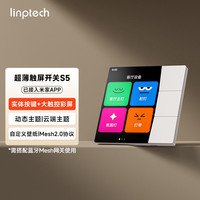 领普 S5 动态主题自定义 Mesh2.0 智能开关