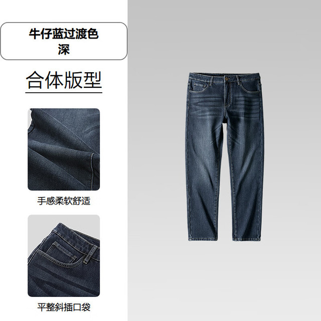海澜之家 商务加绒牛仔裤110.2+100%衬衫76.8